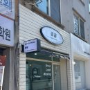 무왕로25길 | 익산 부송동속눈썹 손끝 30분만에 끝나는 속눈썹펌 후기