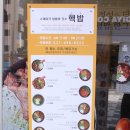 핵밥시흥배곧점 | [시흥 배곧 스테이크 맛집] 핵밥 시흥배곧점에서 사르르 녹는 큐브스테이크덮밥, 소불고기덮밥 !