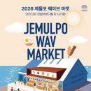 10월 문화가있는날_송인섭 재즈트리오 | 2026 제물포웨이브 마켓(8월 29일(토)부터 30일(일)）－인천 제물포구 월미로 33 상상플랫폼 웨이브홀