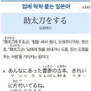 助太刀をする - 도와주다 이미지