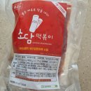 소담 분식 | 맛있는 떡볶이 밀키트 추천 소담 쌀떡볶이 밀키트 분식데이 후기!