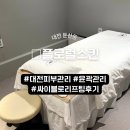 둔산중로-38 | [대전 둔산동] 싸이블로리프팅으로 확실한 효과를 본 "플로럴스킨" 찐 후기