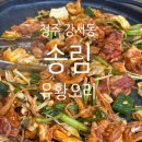 만남유황오리주물럭
