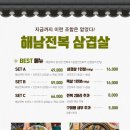 해남전복삼겹살 네이버블로그