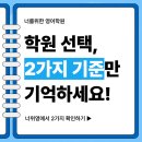 대림프라자(산본동) | 군포 산본 영어, 학원 바꿔도 성적 그대로? 이 2가지만 기억하세요! (너를위한 영어학원)