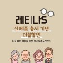 레티나플러스