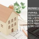 권선자이114공인중개사사무소 이미지