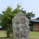 여물리체험마을 이미지