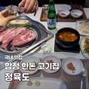 합정전철역 5번출구 | 합정역 맛집 정육도｜야장 분위기의 모임 장소 추천 홍대 고기집 후기
