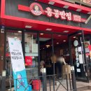 홍콩반점0410역곡역북부점 | 믿고 먹는 중국집 홍콩반점 자장면 짬뽕밥 탕수육 리뷰 / 부천 역곡점 간단 리뷰 / 홍콩반점 메뉴판