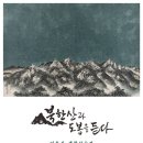 산수전 이미지