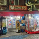 닭발돼지요 이미지