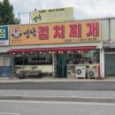 계란말이 김치찌개 이미지