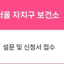 서울특별시동작구보건소 이미지