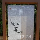 [대구/경북대] 경북대학교 박물관 / 고려건국 1100주년 기념 소장 유물 특별전 / 쇠와 돌에 새긴 문자...