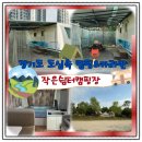 작은쉼터야영장 | 경기도오토캠핑장 시흥 작은쉼터캠핑장 카라반 후기