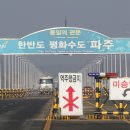 파주통일경기-파주-통일3 이미지