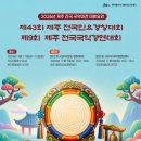 제32회 대구국악제 전국국악경연대회 | [사립초 예체능] 민요 전국대회 정리