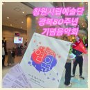 안성시민의 날 기념음악회 | 창원시립예술단 광복 80주년 기념음악회 염원후기ㅣ 성산아트홀대극장공연