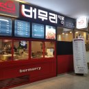 버무리 구로대륭7차점 네이버블로그