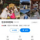 경복궁역 근처 한복 대여점 내돈내산 추천 인코리아한복