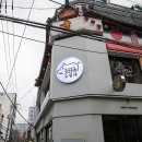 오일내 - 완주군 오공로 21-29 | 오일내
