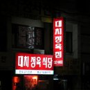 정육생고기구이