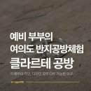 클라르테 | [여의도] 예비부부를 위한 커플링 공방 체험, 영등포 예물반지 맛집 클라르테 후기