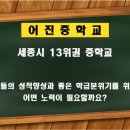 어진중학교 이미지