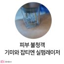 김앤김피부과의원 이미지