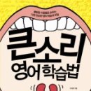 큰소리영어학원