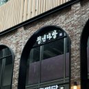 [서울] 강남구청역 떡볶이 맛집 즉석떡볶이 솔직 후기 / 청년다방 강남구청역점