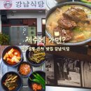 강남식당 | 제주공항 근처 현지인 로컬 맛집 강남식당 방문 후기(순대 국밥 1티어, 위치, 주차, 메뉴, 가격, 메뉴...