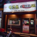 맥코윈 치킨 이미지