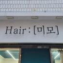 미모 헤어샵 이미지