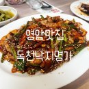 독천낙지명가 이미지