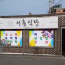 서흥식당 이미지