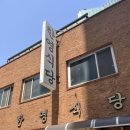 한영식당 - 함평군 중앙길 75 | 한영식당