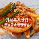 옛날영양돌솥쌈밥 이미지