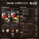 옥소반 - 마포구 성지길 30 | 옥소반