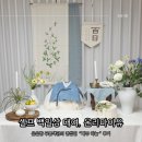 4245 | 셀프 백일상 준비 후기(커튼에 가랜드 설치) | 온리마이유 백일상 대여 제주하늘