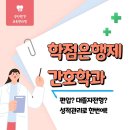 [학점은행제] 간호과정과 비판적 사고 | 학점은행제 간호학과 편입 성적관리 받고 입학 성공!