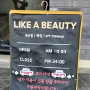 [아산 장재리] 라이크어뷰티 속눈썹펌&amp;왁싱 잘하는 곳 추천 내돈내산