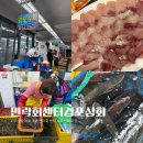 민락씨랜드시장 | 부산 광안리 회포장 추천 민락회센터 경포상회 포장후기