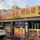 돼랑이곱창삼겹살 이미지