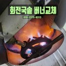 제트라인 | 회전국솥 버너교체: 경주 육가공 업체 준저압 제트버너 수리 후기