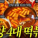 소문난마약떡볶이
