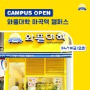 와플대학마곡역캠퍼스