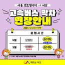 서울발