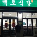 국원초 5길 5(연수동) 네이버블로그